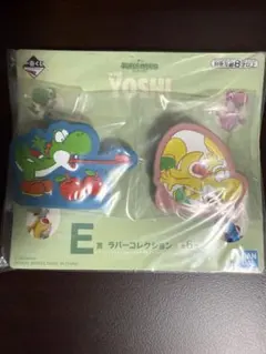 スーパーマリオ ヨッシー 一番くじ　E賞ラバーコレクション