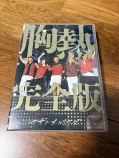 2026年最新】灼熱のマンピー DVD サザンの人気アイテム - メルカリ