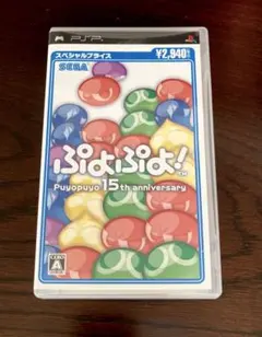 ぷよぷよ! 15th anniversary PSPソフト