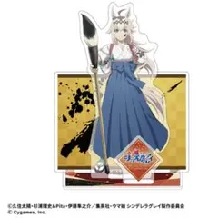 ウマ娘　シンデレラグレイ　オグリキャップ　アクリルスタンド　郵便局コラボ