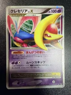 ポケモンカード クレセリア LV.X ☆ 拡張パック 月光の追跡 DP4 9l ポケモンカード クレセリア LV.X ☆ 拡張パック 月光の追跡 DP4 9l