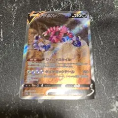 ♢ポケカ ドラピオンV SAR ポケモンカード　良品のサムネイル