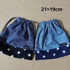 ☆デニム×星柄巾着袋2枚 給食袋 男の子 入園入学