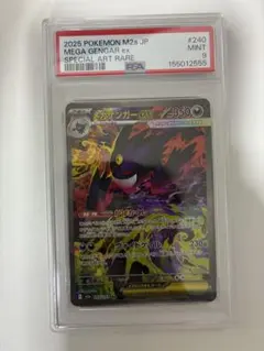 PSA9 メガゲンガーex SAR MEGAドリームex
