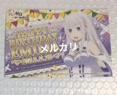 リゼロ ギフトボックス エミリア - メルカリ