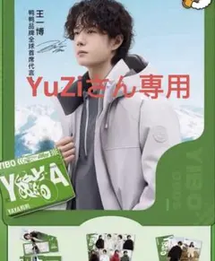 YuZiさん専用