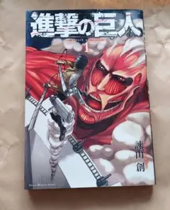 初版】 進撃の巨人 1巻 - メルカリ