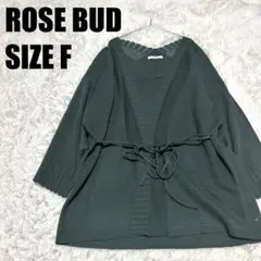 ローズバッド 透かし編み ニット カーディガン 深緑 フリー 七分袖　724