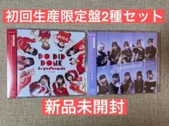 BEYOOOOONDS 初回盤2枚