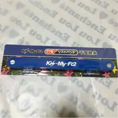 送料無料 キスマイ 一番くじ リストバンド(千賀健永)