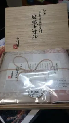 今治謹製 紋織タオル