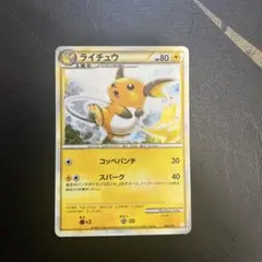 ライチュウ LEGEND バトルスタートデッキ ライチュウ キラ 002/011
