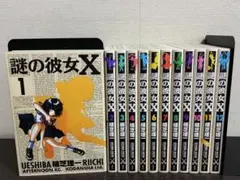 謎の彼女Ｘ 1-12巻 全巻セット /植芝理一