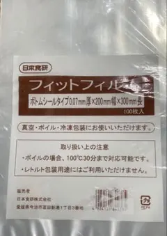 20cm×30cm フィットフィルム 真空パック袋 100枚入 日本食研 梱包材のサムネイル