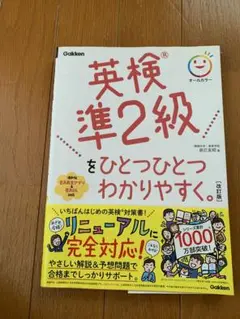 英検準2級をひとつひとつわかりやすく