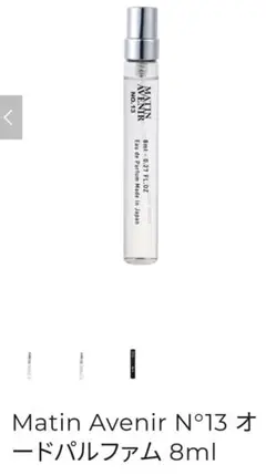 2025年最新】matin avenir 香水の人気アイテム - メルカリ