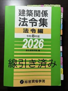 2026年最新】法令集 アンダーラインの人気アイテム - メルカリ