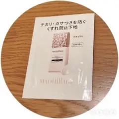 マキアージュ 崩れ防止下地 サンプル ※再出品