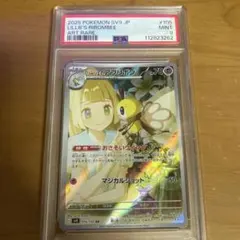 PSA9 リーリエのアブリボンAR SV9 バトルパートナーズ　105/100