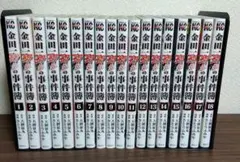 金田一37歳の事件簿　全18巻