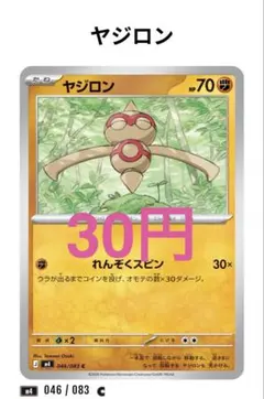 ヤジロン C XY7 バンデットリング 032/081 ポケモンカード - メルカリ
