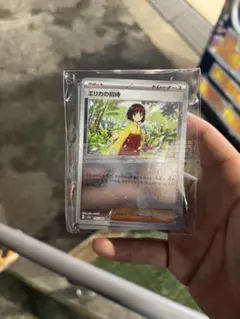 エリカの招待 U スカーレット&バイオレット 強化拡張パック ポケモンカード1…のサムネイル