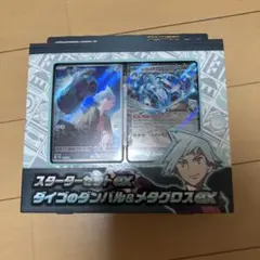 く*ん様 スターターセットex ダイゴのダンバル&メタグロスex