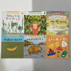 こどものとも年少版 絵本セット 6冊　3歳　4歳