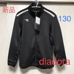 【新品】130cm diadora ディアドラ　ジャージ上　上着　ジップアップ