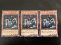 沼地の魔神王　シークレット３枚セット