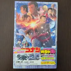 名探偵コナン 隻眼の残像