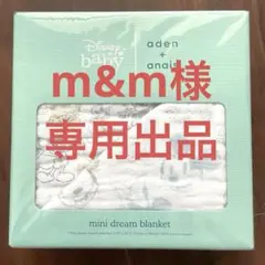 m&m様専用出品