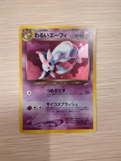 2025年最新】わるいエーフィの人気アイテム - メルカリ