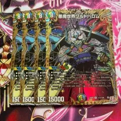 悪魔世界ワルドバロム シークレット 4枚　シク