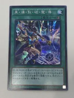 2026年最新】黒・爆・裂・破・魔・導 スリーブの人気アイテム - メルカリ