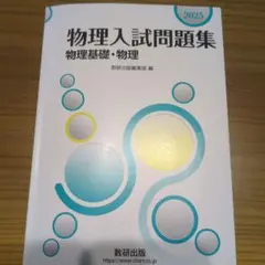 2026年最新】東大対策物理の人気アイテム - メルカリ