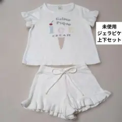 【未使用】ジェラピケ ルームウェア 上下セット ジェラートピケ パジャマ