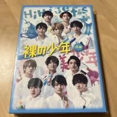 HiHi Jets 裸の少年A盤 DVD