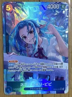 ワンピース　ネフェルタリ・ビビ　SR パラレル