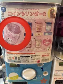 【即日発送】サンリオ コインシリンダー3 マイメロディ