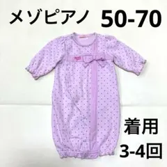 メゾピアノ　2wayオール　カバーオール　ピンクパープル　水玉　秋冬　50 70