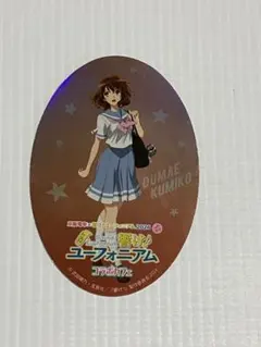響け！ユーフォニアム 京阪電車 2023 黄前久美子＆高坂麗奈 ミニ等身大