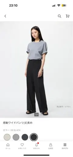 【未使用】UNIQLO 感動ワイドパンツ 丈長め　M