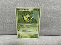 ポケパーク セレビィのサムネイル