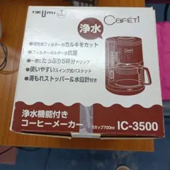 浄水機能付きコーヒーメーカー IC-3500のサムネイル
