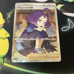 アセロラの予感 SR S8b VMAXクライマックス 255/184