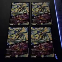 青寂の精霊龍カーネル/サイレントジェラシー　4枚　②