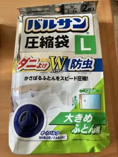 バルサン 布団圧縮袋 Lサイズ 2枚入