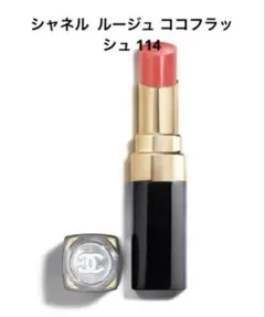 2026年最新】chanel ルージュココフラッシュ 156の人気アイテム - メルカリ