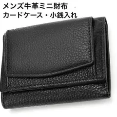 メンズ ミニ財布 折りたたみ 本革 レザー カードケース 小銭入 スキミング防止